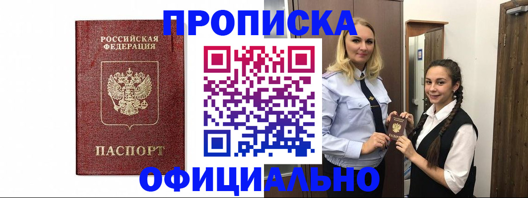 временная регистрация надежно в Соль-Илецке