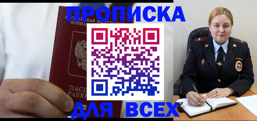 где прописаться в Соль-Илецке