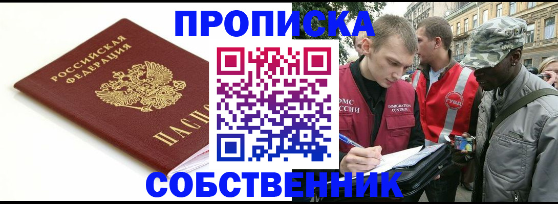 временная регистрация 2025 в Соль-Илецке